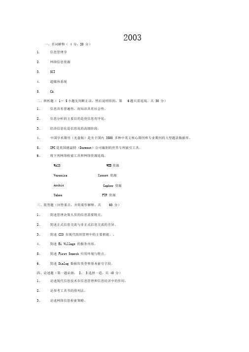 华师03 13年情报学真题
