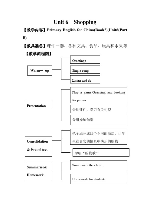 一年级英文Primary English for China(Book2)教案精品 Shopping