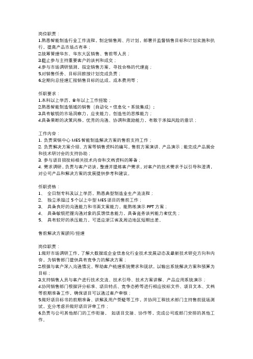 售前岗位职责JD资料