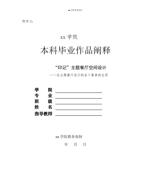 “印记”主题餐厅空间设计(毕业设计论文完整版)
