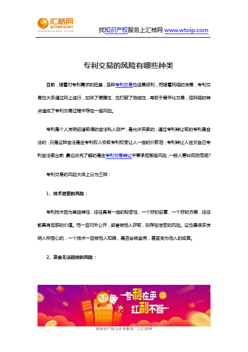 专利交易的风险有哪些种类