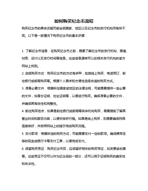 如何购买纪念币流程