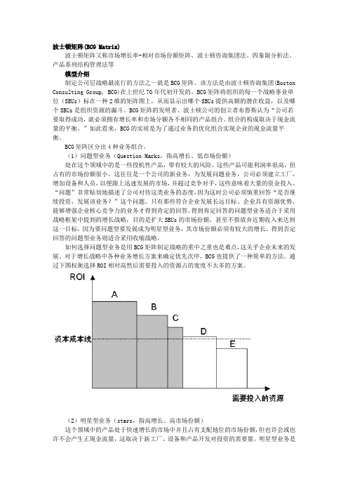 波士顿矩阵 详解