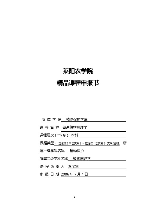 精品课程申报书
