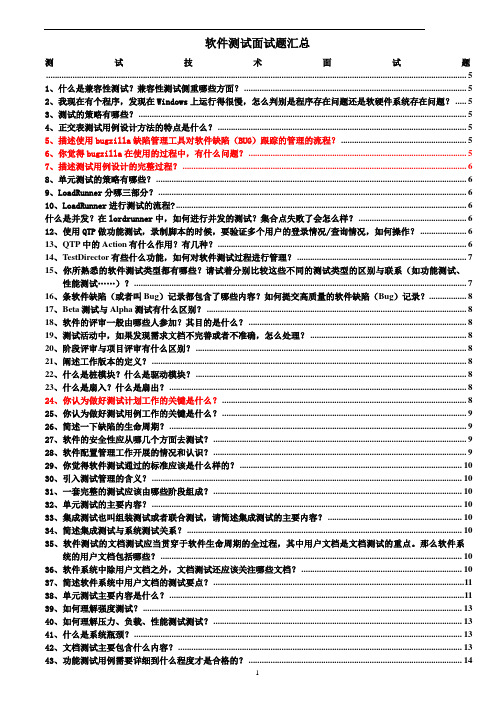 软件测试经典面试题(完整版)