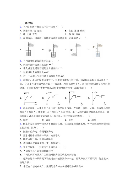 (人教版)石家庄市初中物理八年级上册期中检测卷(有答案解析)