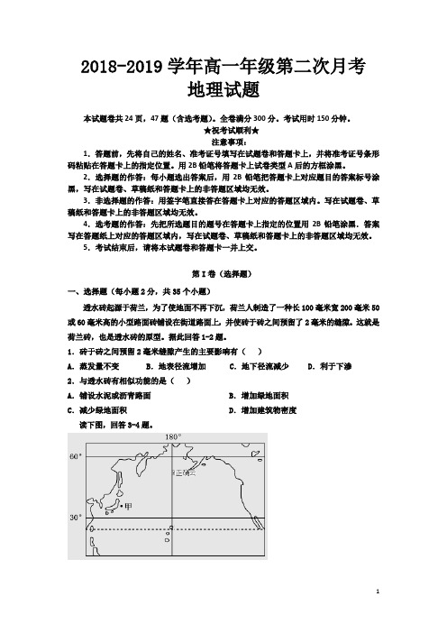 山东省夏津一中2018-2019学年高一上学期12月月考地理试卷