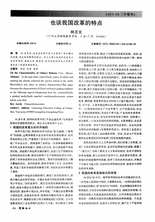 也谈我国改革的特点