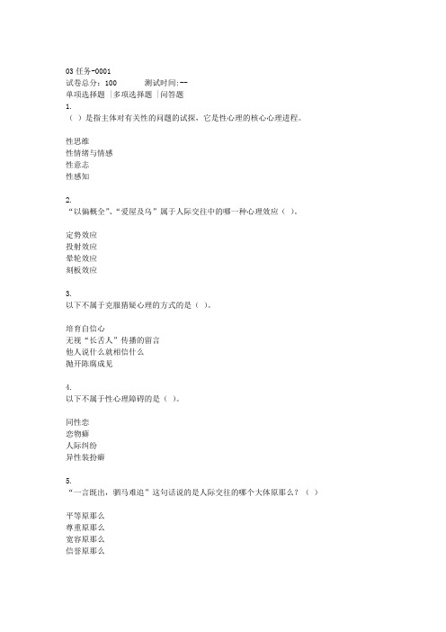 贵州电大03任务0001(资料)