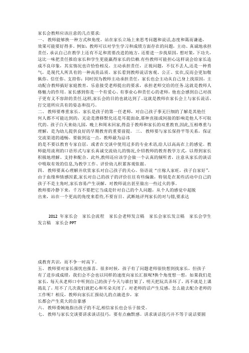 家长会教师应该注意的几点要求【范本模板】