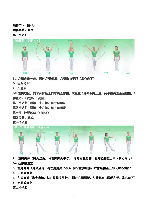 《舞动青春》动作说明和图解