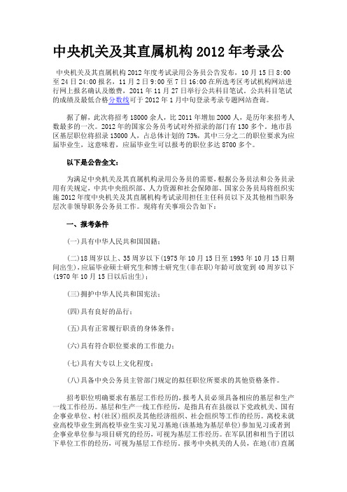 2012年公务员考试报名