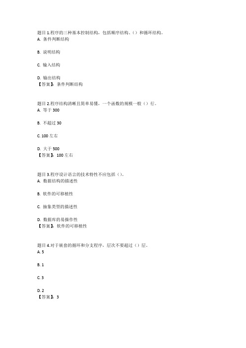 国开电大软件工程形考作业4参考答案
