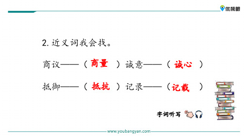 (新课标解读)2020版语文专题 三年级上册语文课件 6 将相和新课标改编版_26-30