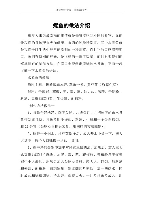 煮鱼的做法介绍