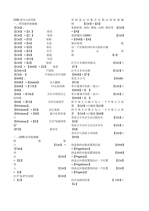cdr使用技巧