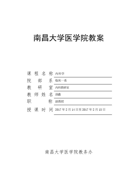 肺炎教案、讲稿doc