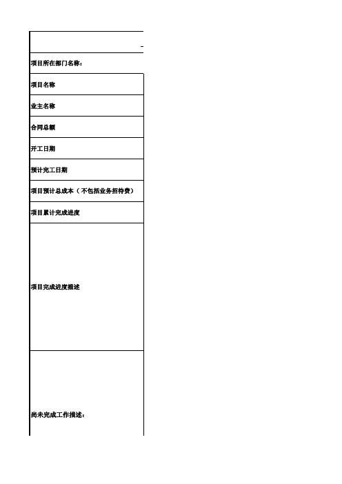 项目进度确认单 - 模板