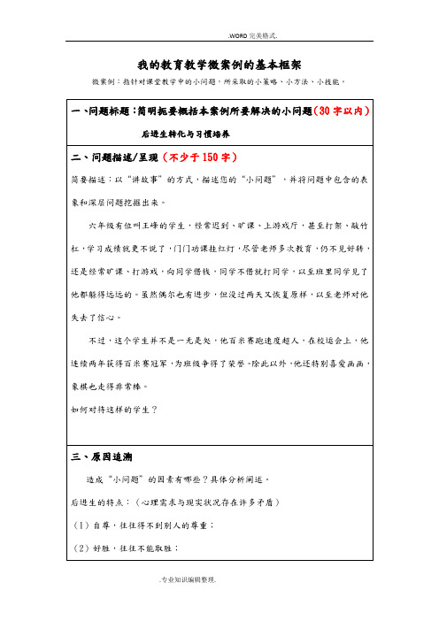 我的教育教学微案例的基本框架