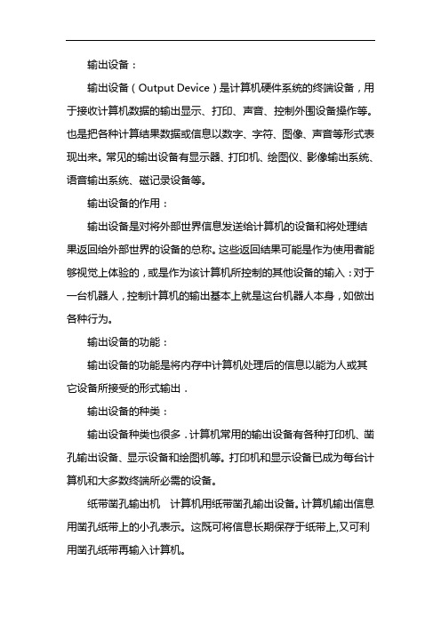6种常用的输出设备