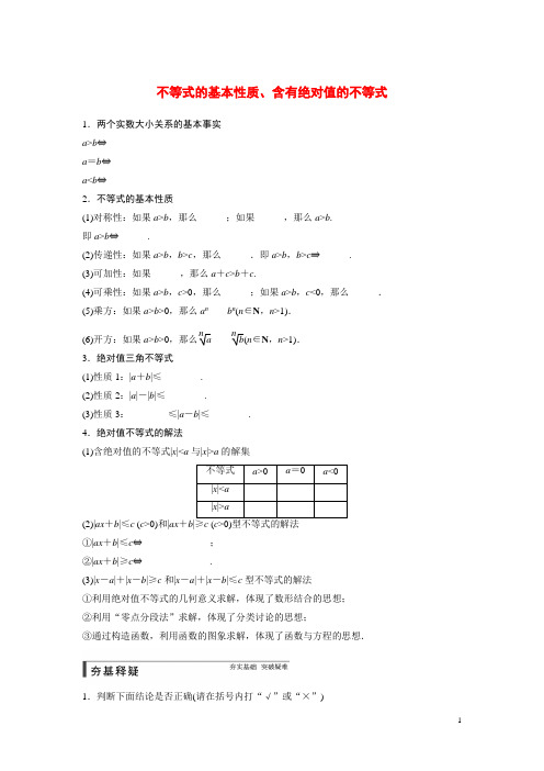 高考数学第一轮复习(典型题+详解)不等式的基本性质、