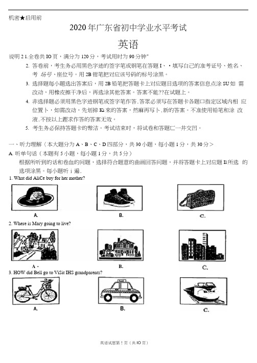 2020年广东省中考英语试卷(含答案)