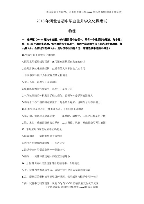 河北省2020年中考物理试卷及答案(word版)