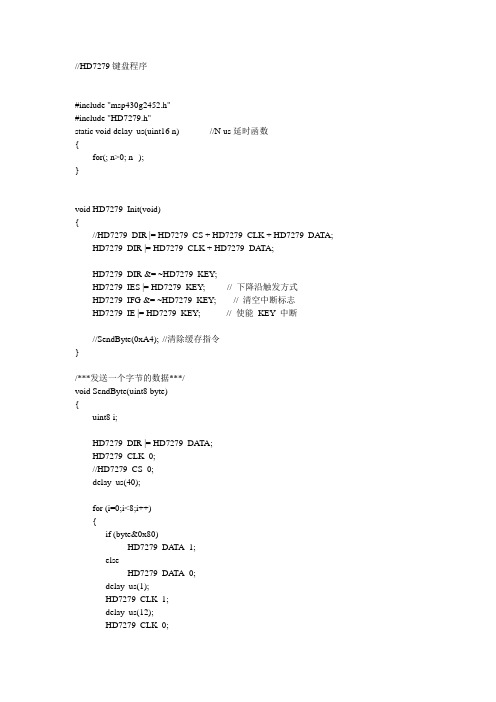 MSP430程序HD7279键盘程序