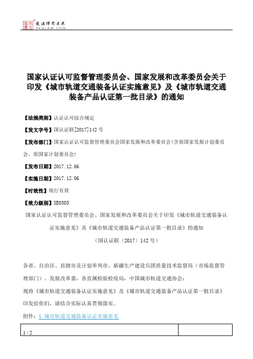 国家认证认可监督管理委员会、国家发展和改革委员会关于印发《城