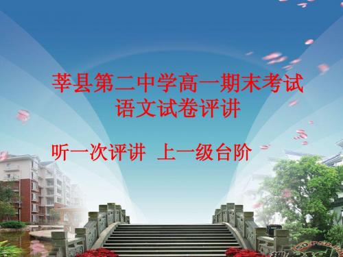 高一下期末考试讲评+-+副本