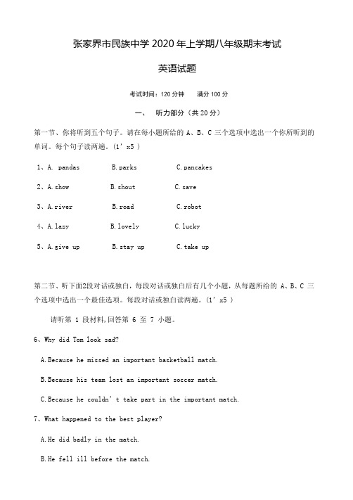 湖南省张家界市民族中学2019-2020学年八年级下学期期末考试英语试题