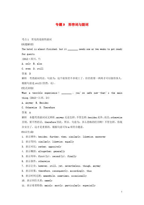 高考英语二轮复习 第一部分专题8 特殊句式 (2)(1)