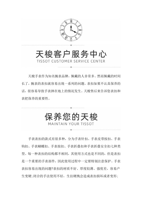 河北省石家庄市天梭表扣坏了怎么办