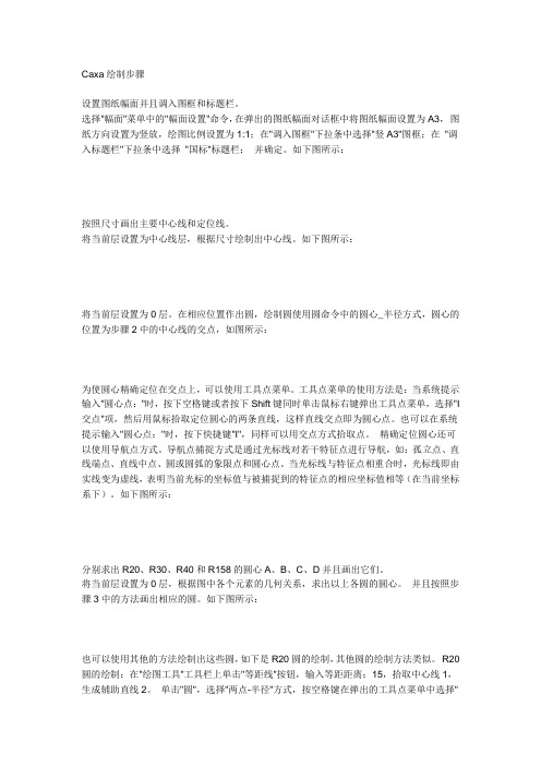 Caxa绘制步骤