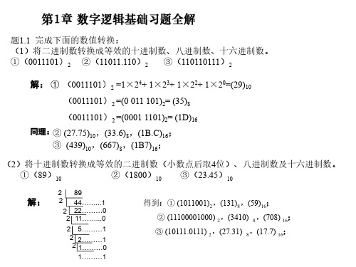 数字电子技术基础(数电)课后习题解答