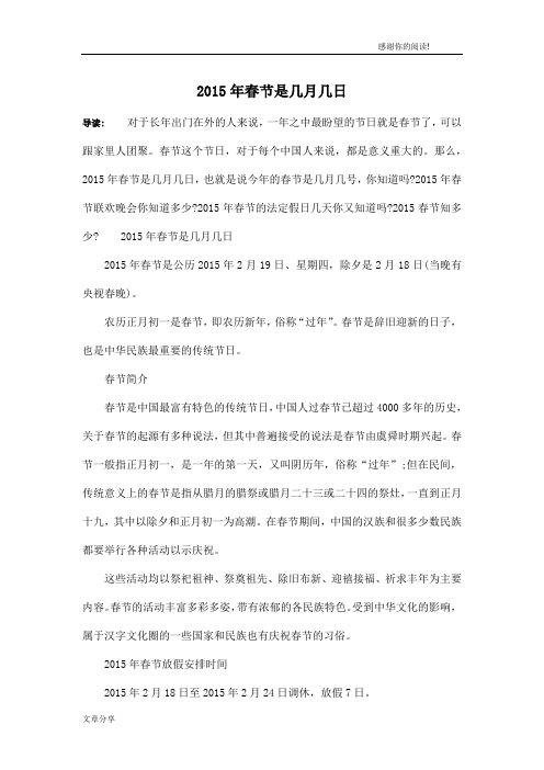 2015年春节是几月几日