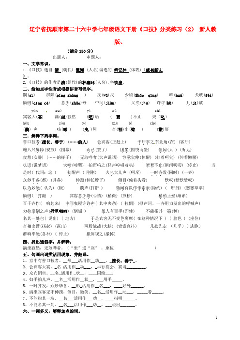 七年级语文下册《口技》分类练习(2) 新人教版