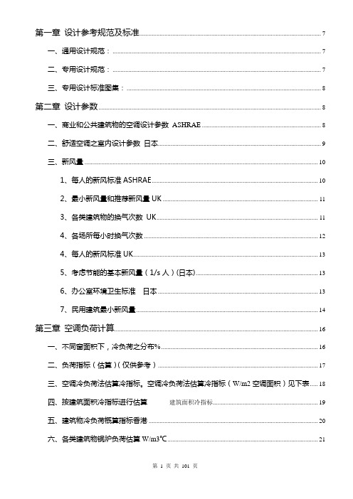 空调系统设计资料总结