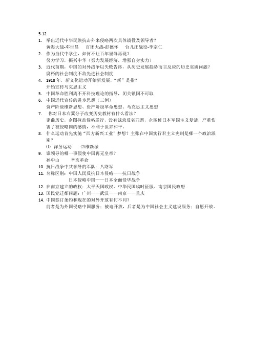 2017中考历史知识点总结