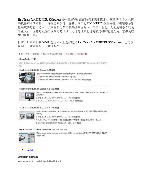 Sinutrain_应用_在Win10环境下安装SinuTrain软件