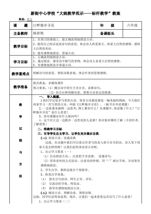 语文人教版六年级下册诗二首《江畔独步寻花》