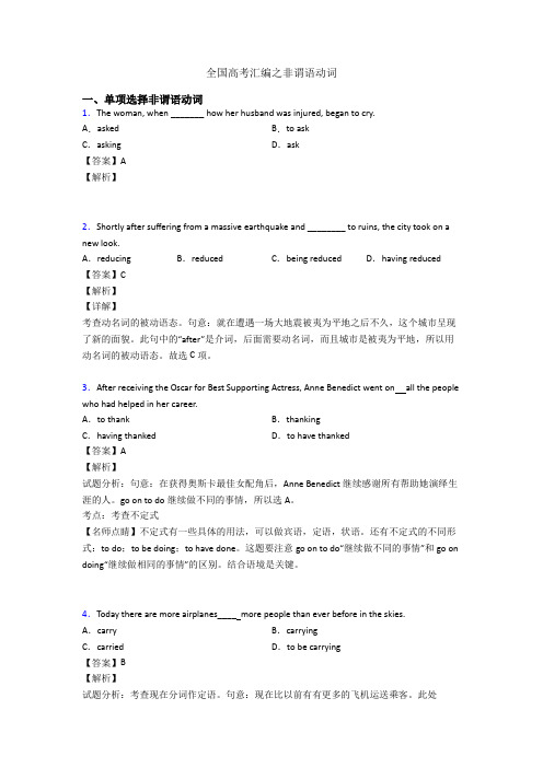 全国高考汇编之非谓语动词