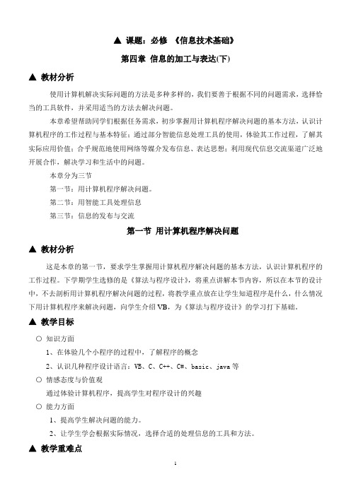 06第四章、信息的加工与表达(下)
