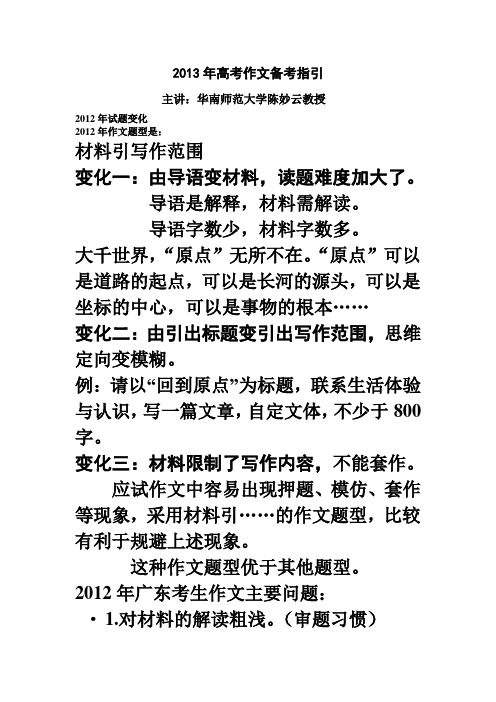 2013年高考作文备考指引+课件