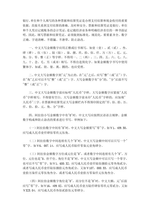 中国人民银行票据书写