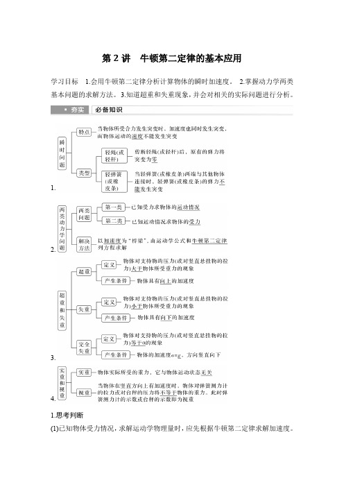 2025届高考物理一轮复习资料第三章牛顿运动定律第2讲牛顿第二定律的基本应用