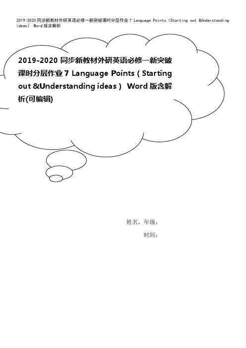 2019-2020同步新教材外研英语必修一新突破课时分层作业7 Language Points(S