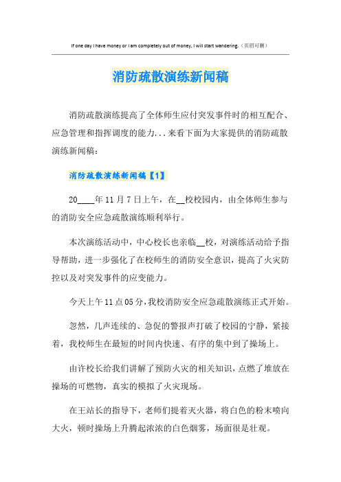 消防疏散演练新闻稿