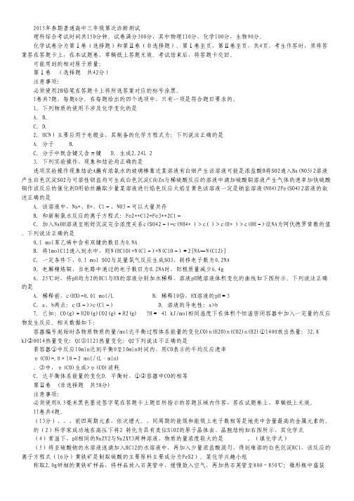 四川省宜宾市2015届高三第二次诊断性测试 化学 Word版含答案.pdf