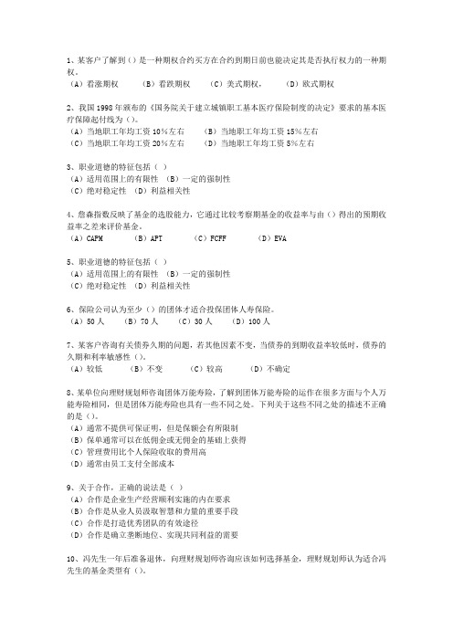 2011年山东省理财规划师考试技巧与口诀